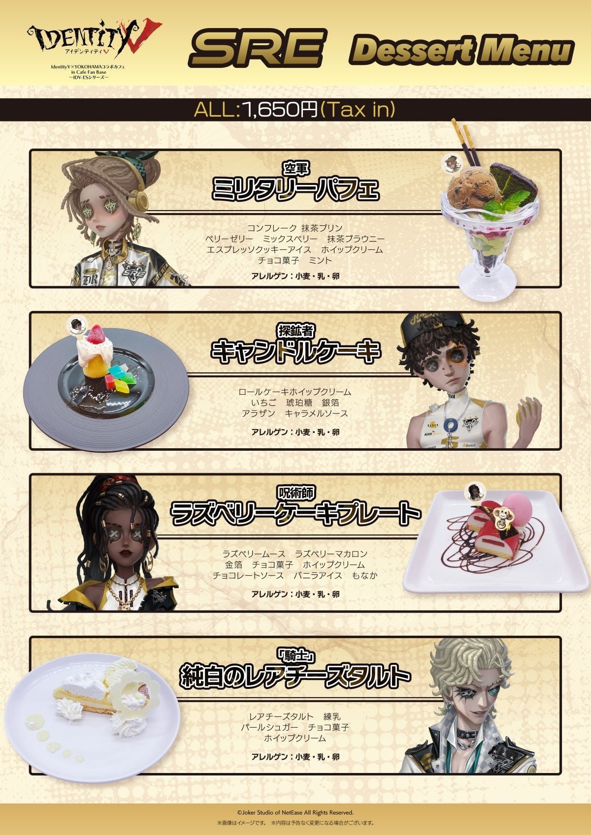 SRE戦隊デザートメニュー