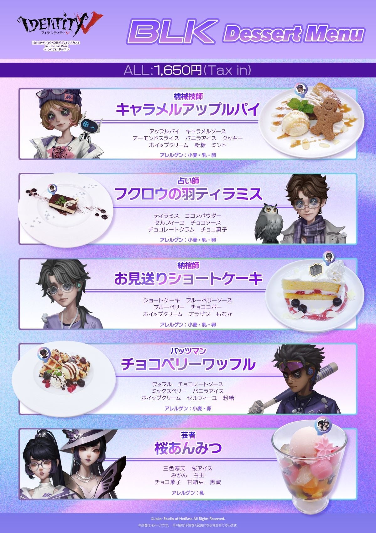 BLK戦隊デザートメニュー