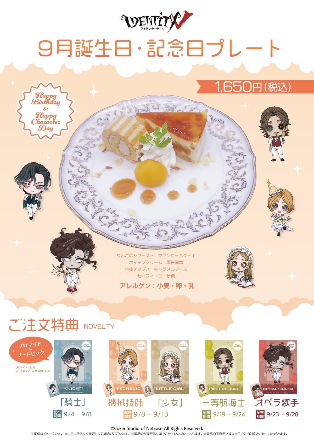 9月誕生日・記念日プレート告知