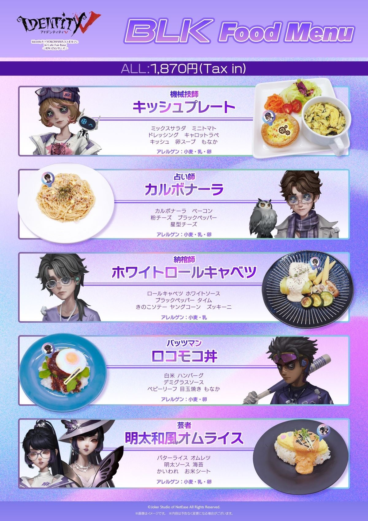 BLK戦隊フードメニュー