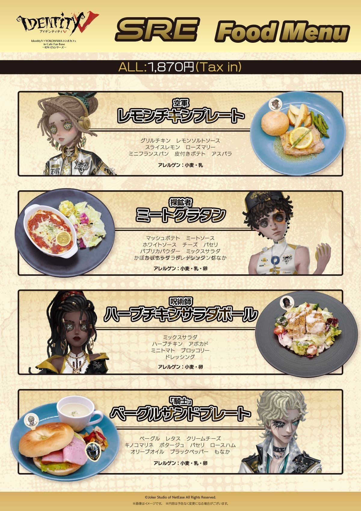 SRE戦隊フードメニュー