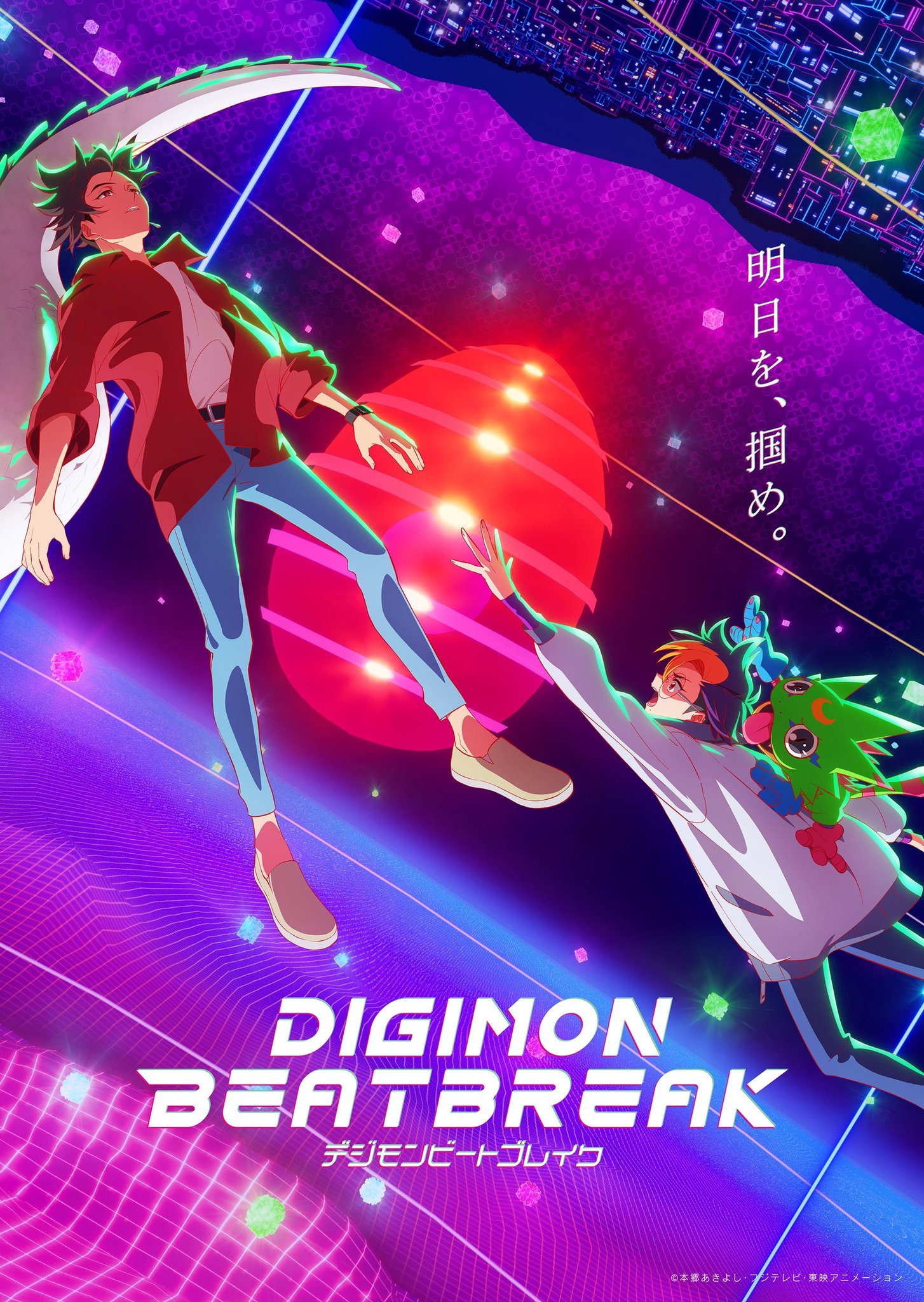 TVアニメ『DIGIMON BEATBREAK』キービジュアル