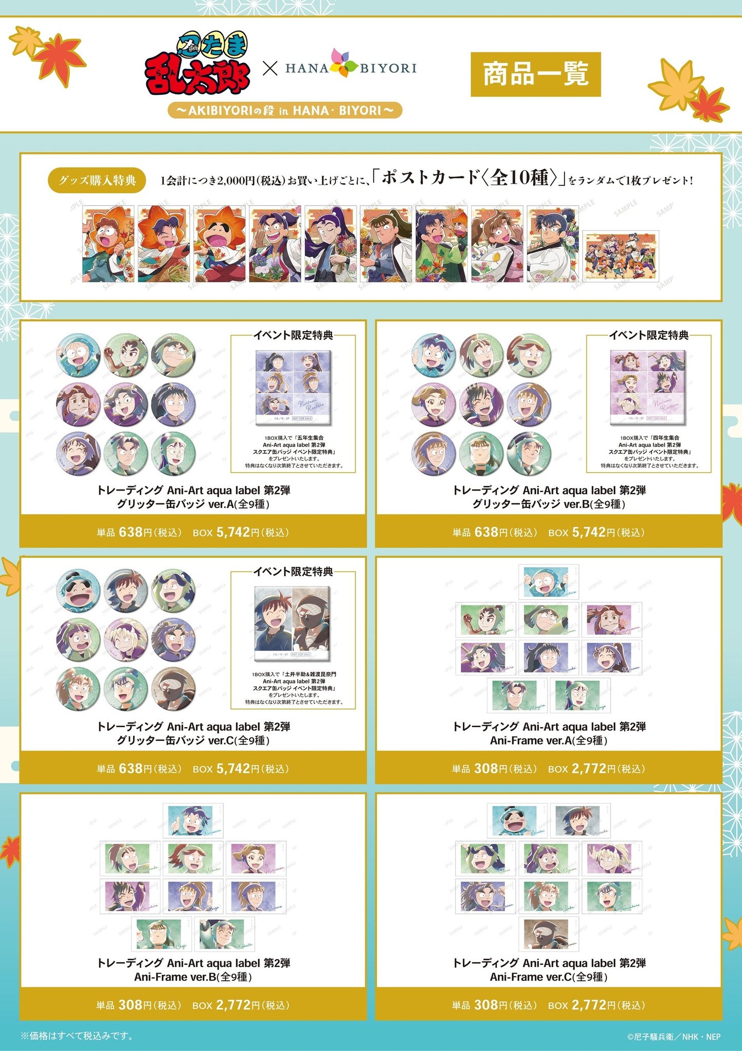 「Ani-Art aqua label 第2弾」グッズ一覧
