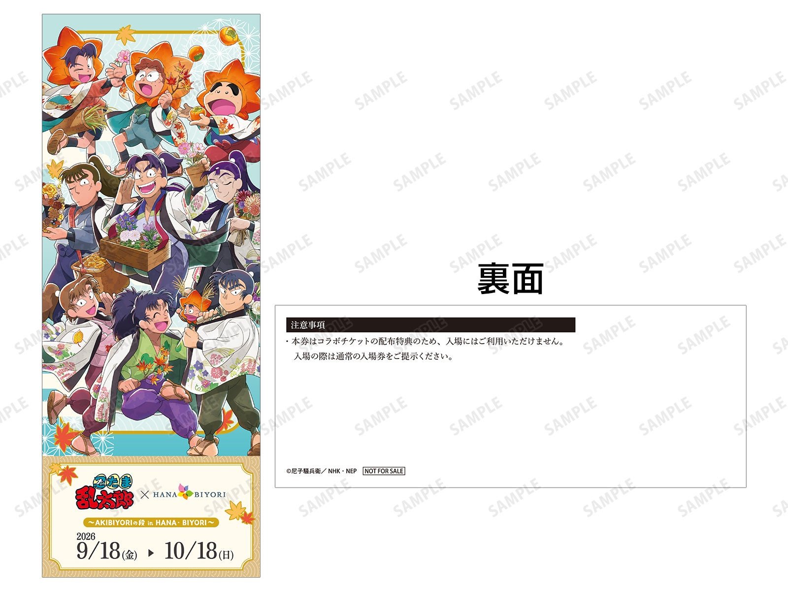 コラボチケット配布特典レプリカチケットのデザイン