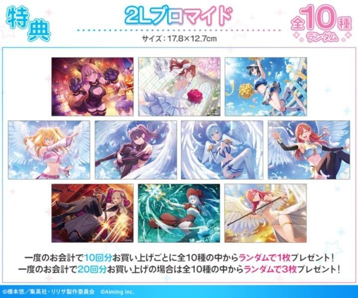 購入特典 2Lブロマイド 全10種