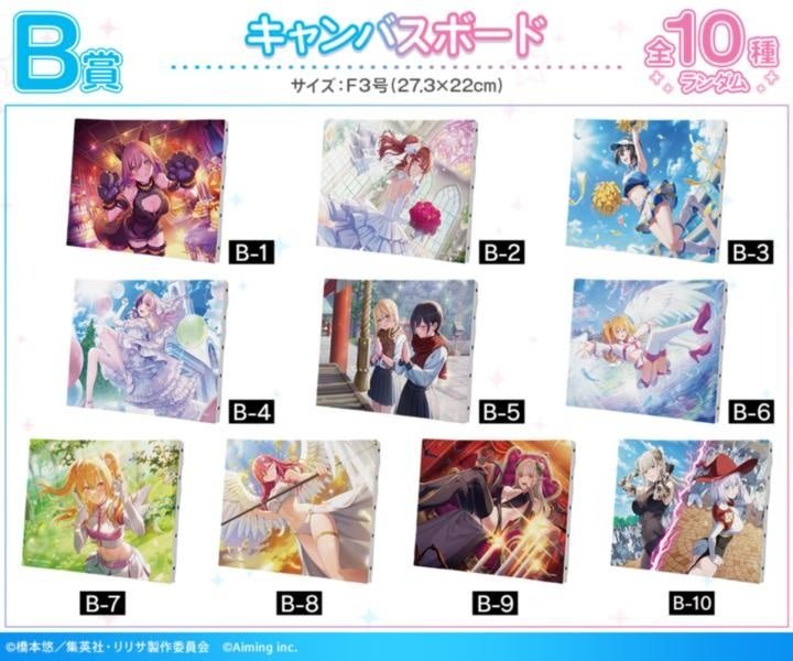 B賞 キャンバスボード 全10種