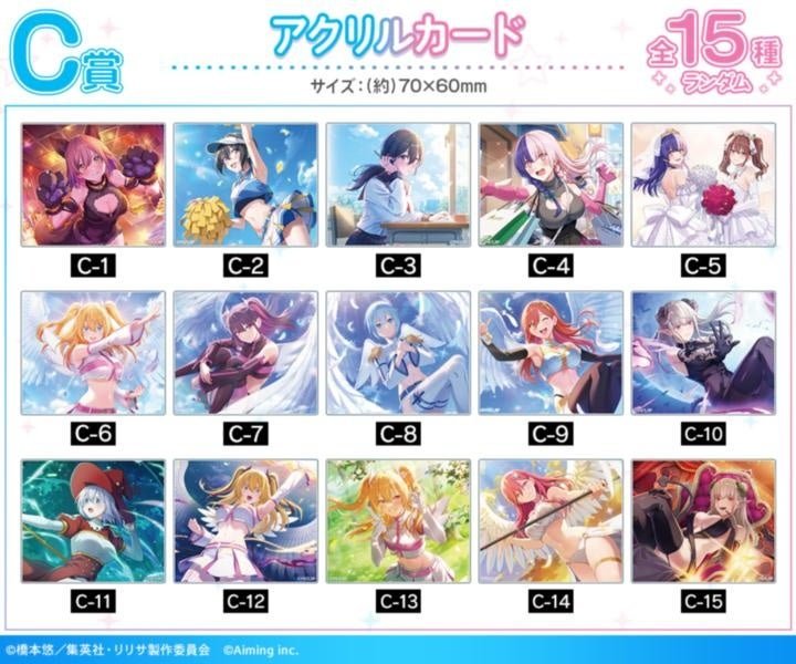 C賞 アクリルカード 全15種
