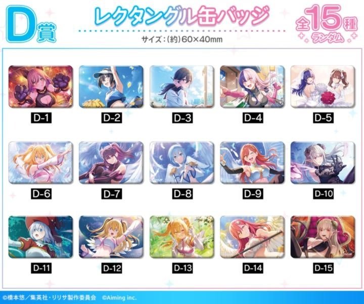 D賞 レクタングル缶バッジ 全15種
