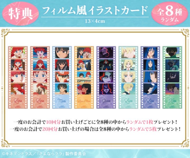購入特典 フィルム風イラストカード