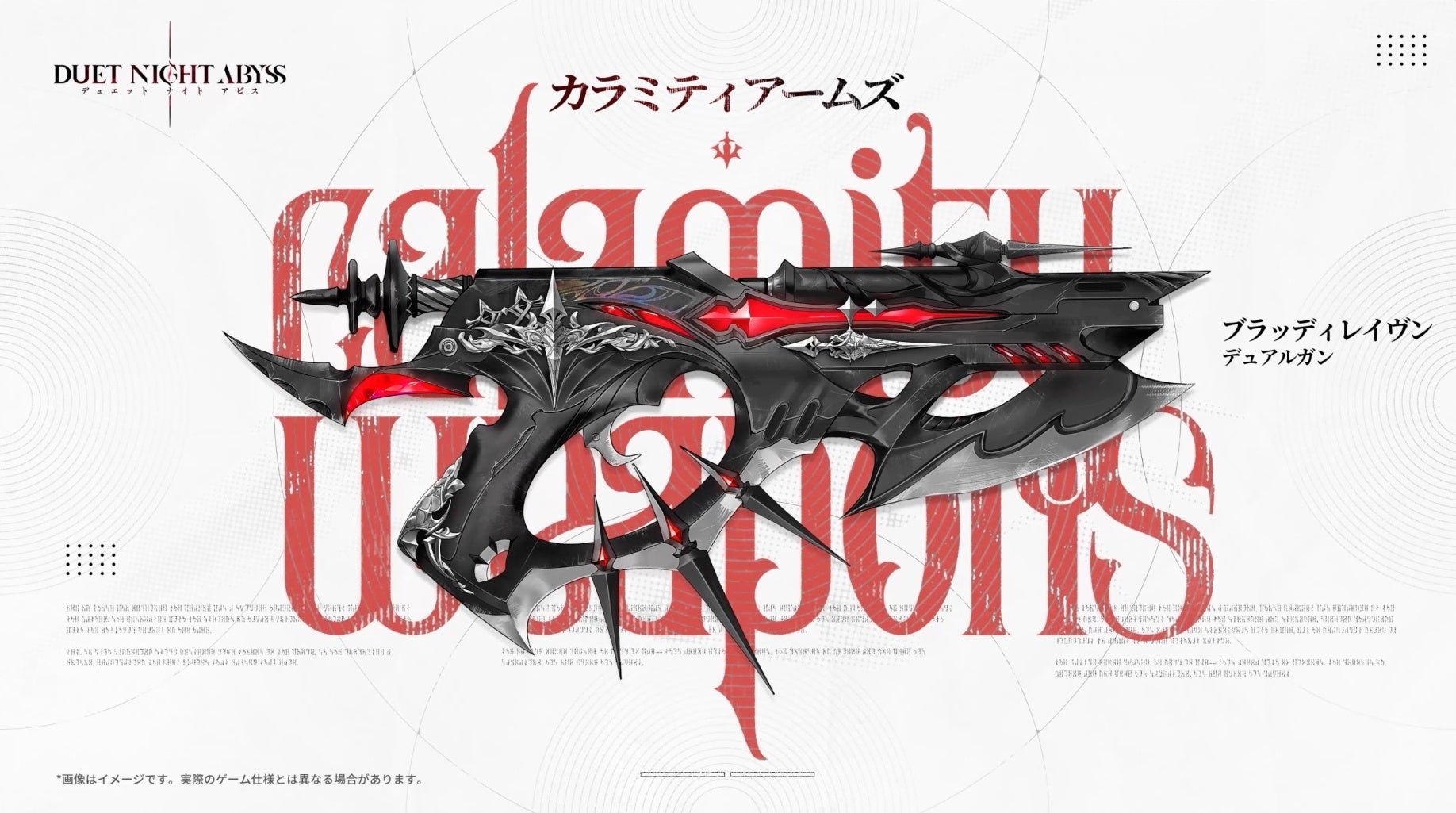 キャラクター「フォルス」と新武器