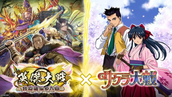 『英傑大戦』×『サクラ大戦』コラボビジュアル