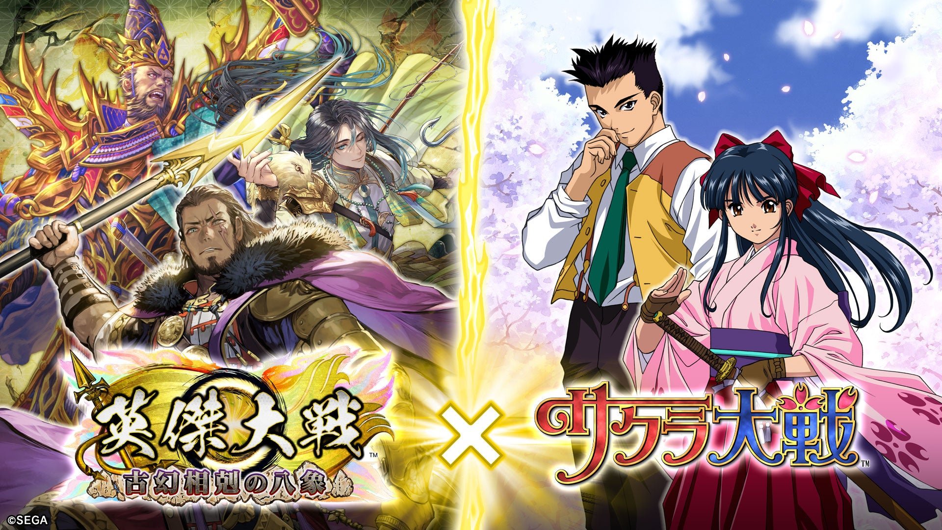 『英傑大戦』×『サクラ大戦』コラボビジュアル