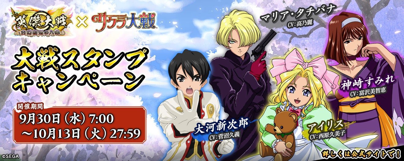 大戦スタンプキャンペーン【後半】獲得可能コラボ武将
