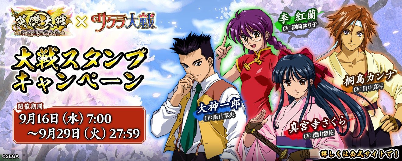 大戦スタンプキャンペーン【前半】獲得可能コラボ武将