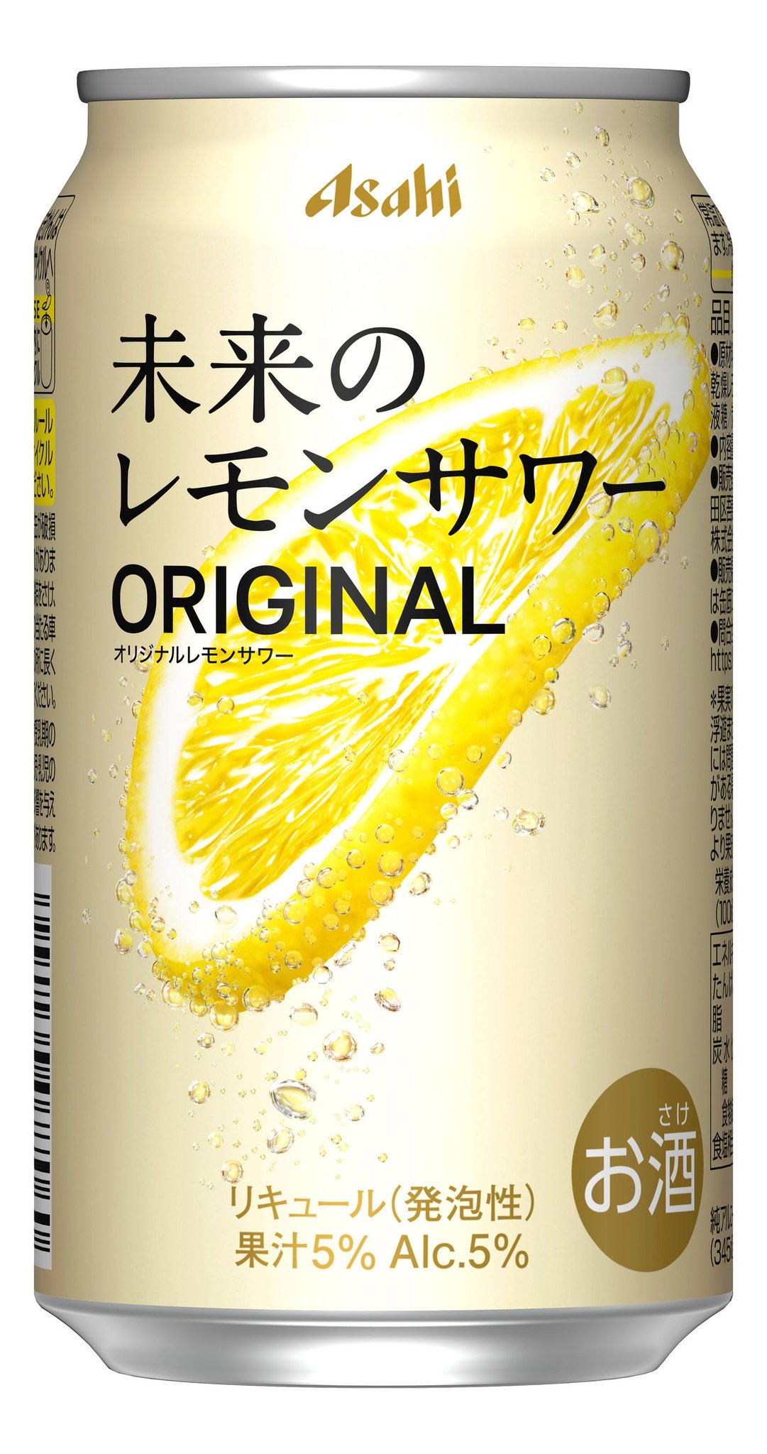 未来のレモンサワー オリジナル