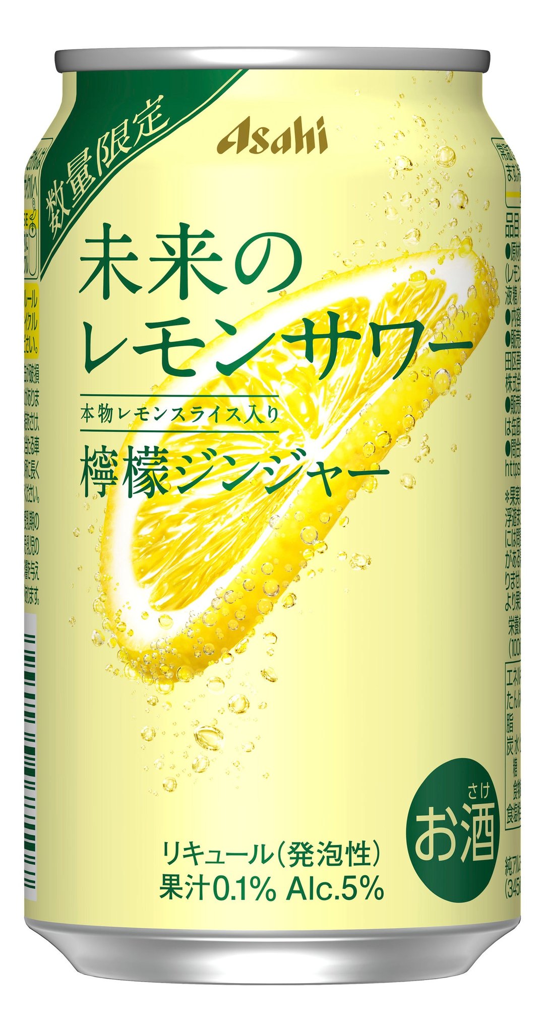 檸檬ジンジャー缶パッケージ正面