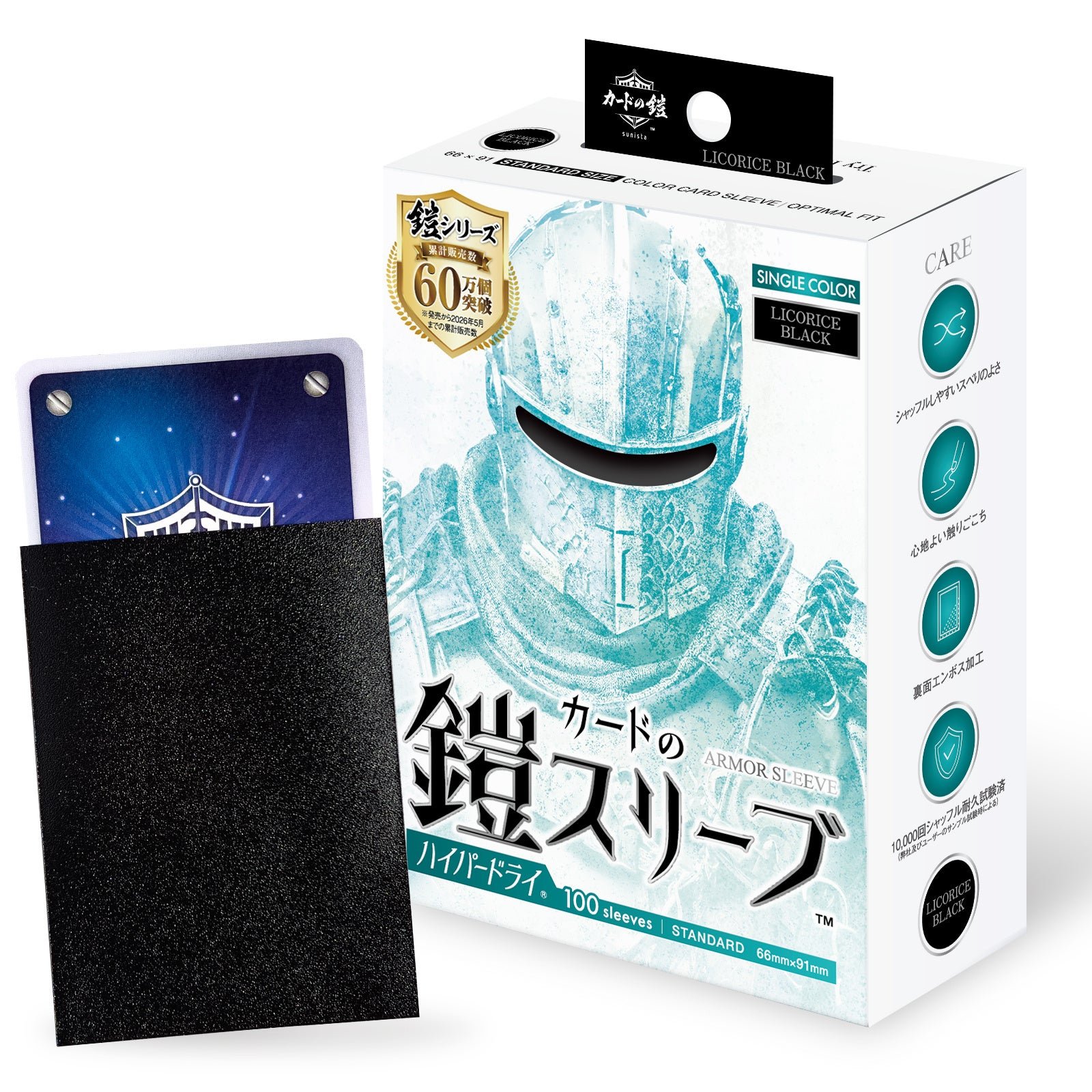 「カードの鎧 ハイパードライ」リコリスブラック