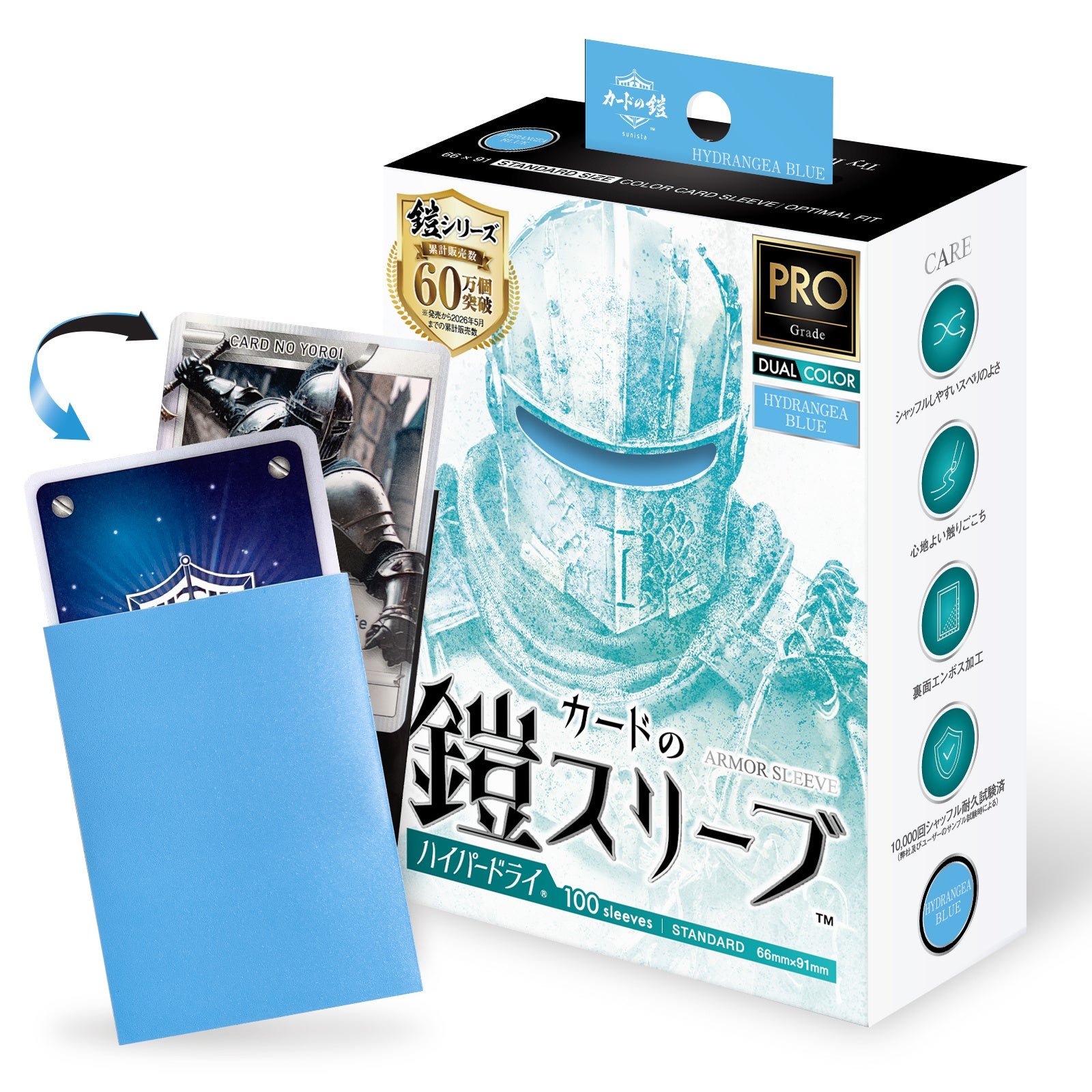 「カードの鎧 ハイパードライ PRO」ハイドランジアブルー