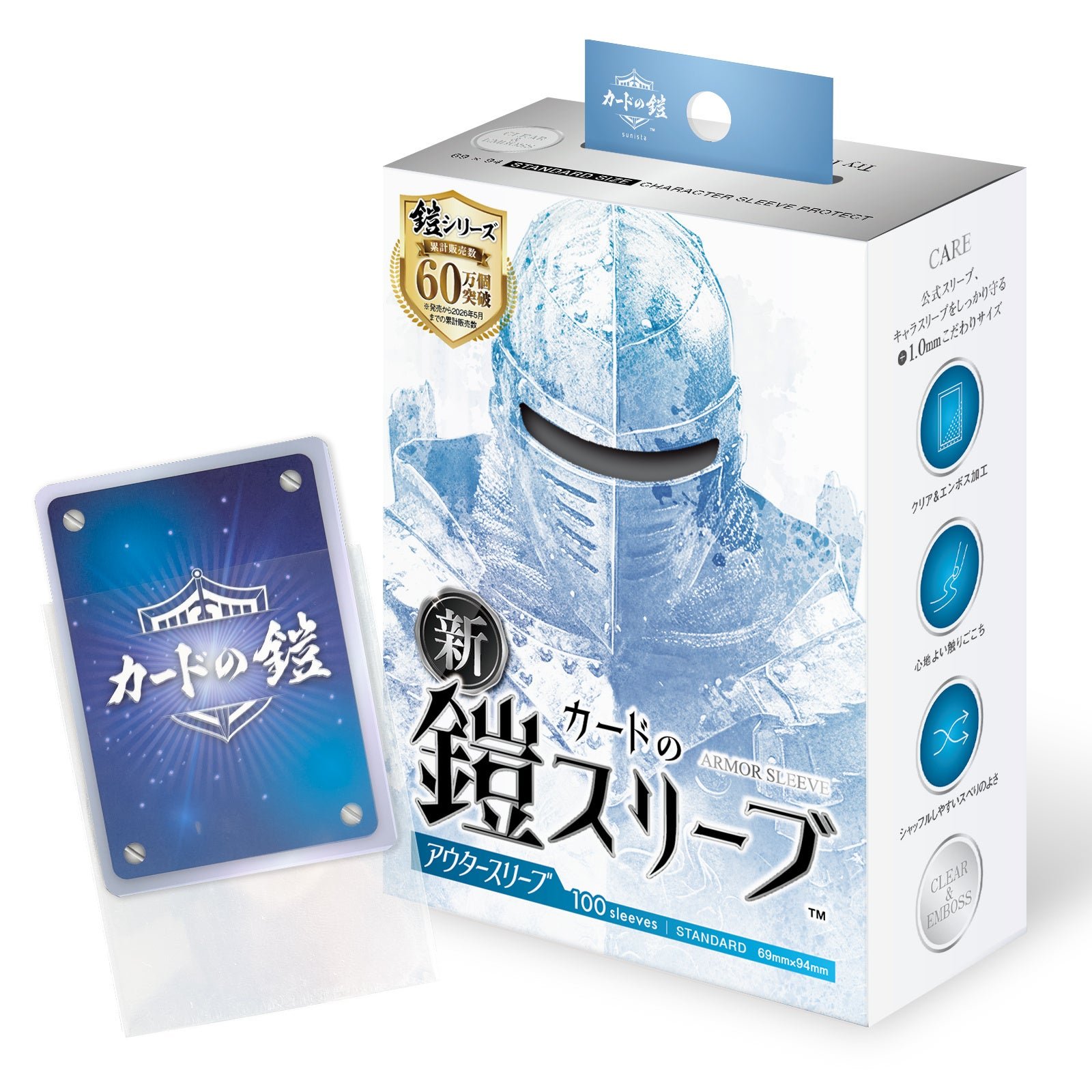 カードの鎧 アウタースリーブ