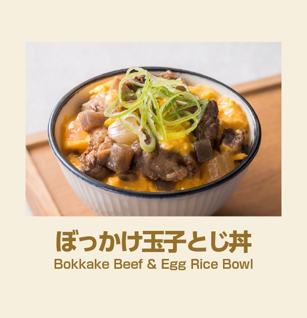 ぼっかけ玉子とじ丼