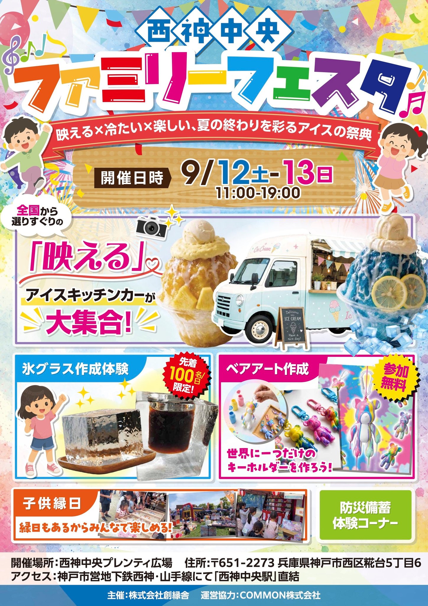 西神中央ファミリーフェスタ