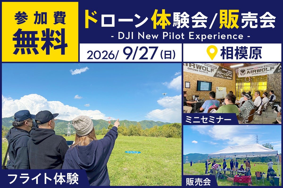AIRWOLF“DJI New Pilot Experience”