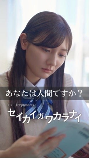 『ショードラ presents セイカイガワカラナイ』 ABCテレビ 9月11日(金) 深夜0:24~0:54(関西ローカル)