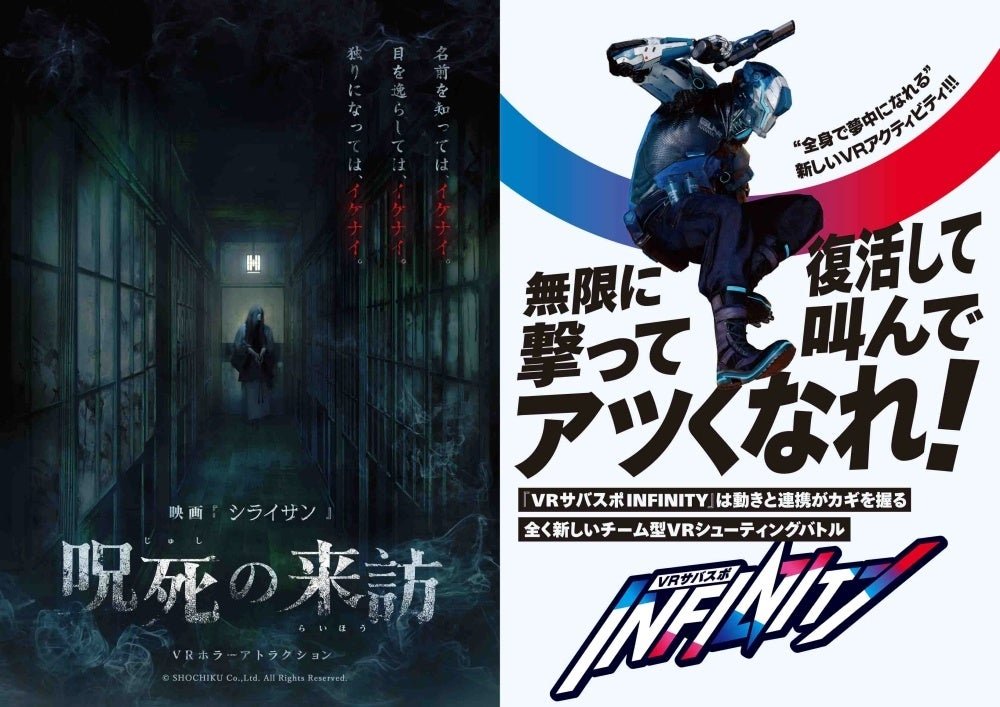 VRホラー・VRシューティング告知ビジュアル