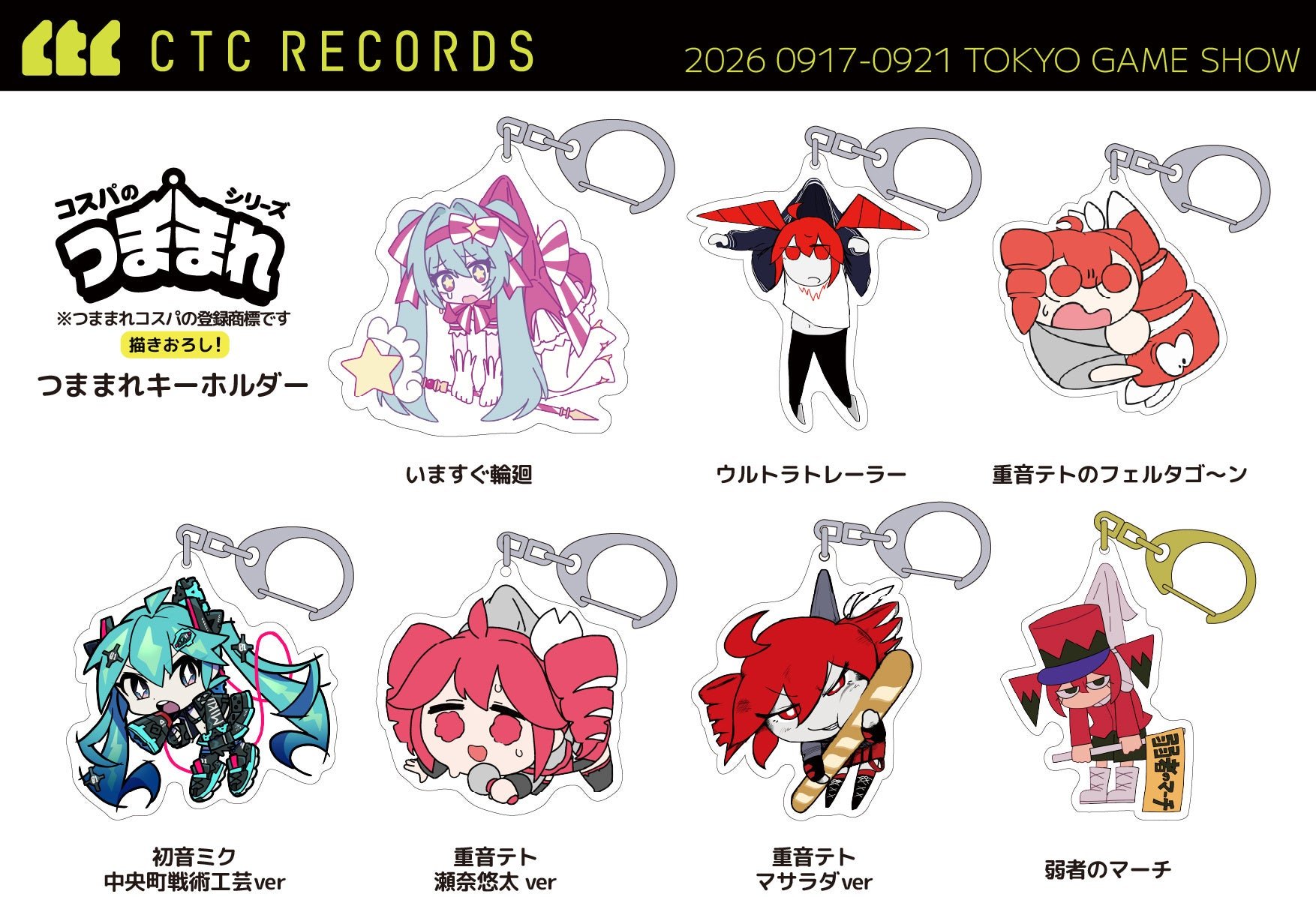 CTCRECORDSの新規タイトル・アイテム