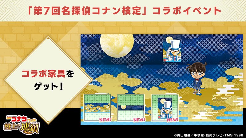 コラボ家具配布イベント