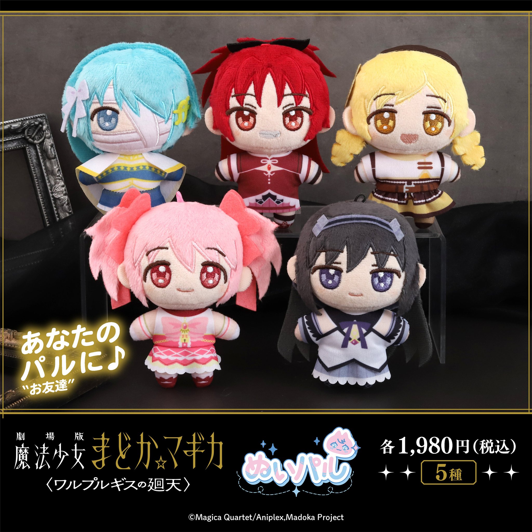 全5種のぬいパル集合ビジュアル
