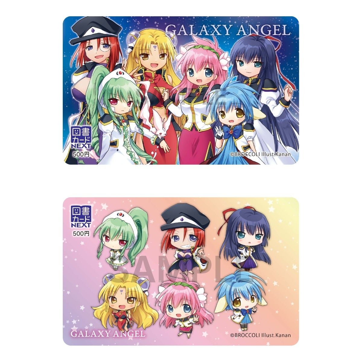 『ギャラクシーエンジェル』図書カードNEXT【ラボゲマプリカ】各種