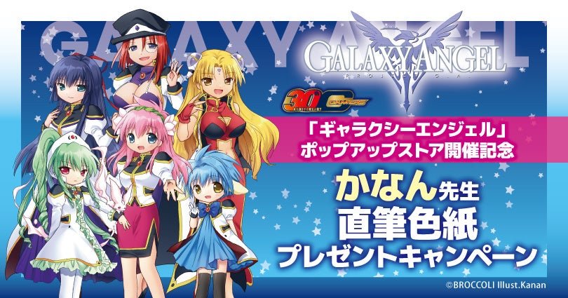 かなん先生直筆色紙プレゼントキャンペーンの告知ビジュアル