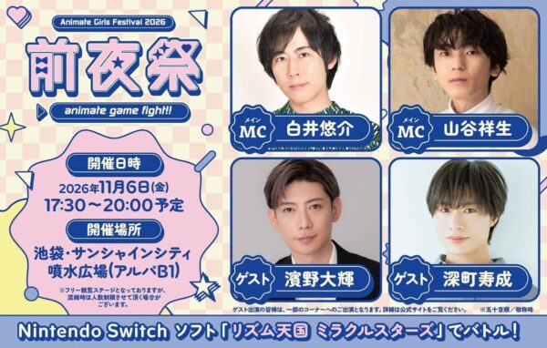 前夜祭の開催概要と出演者