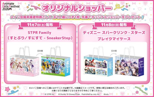 日別デザインのオリジナルショッパー