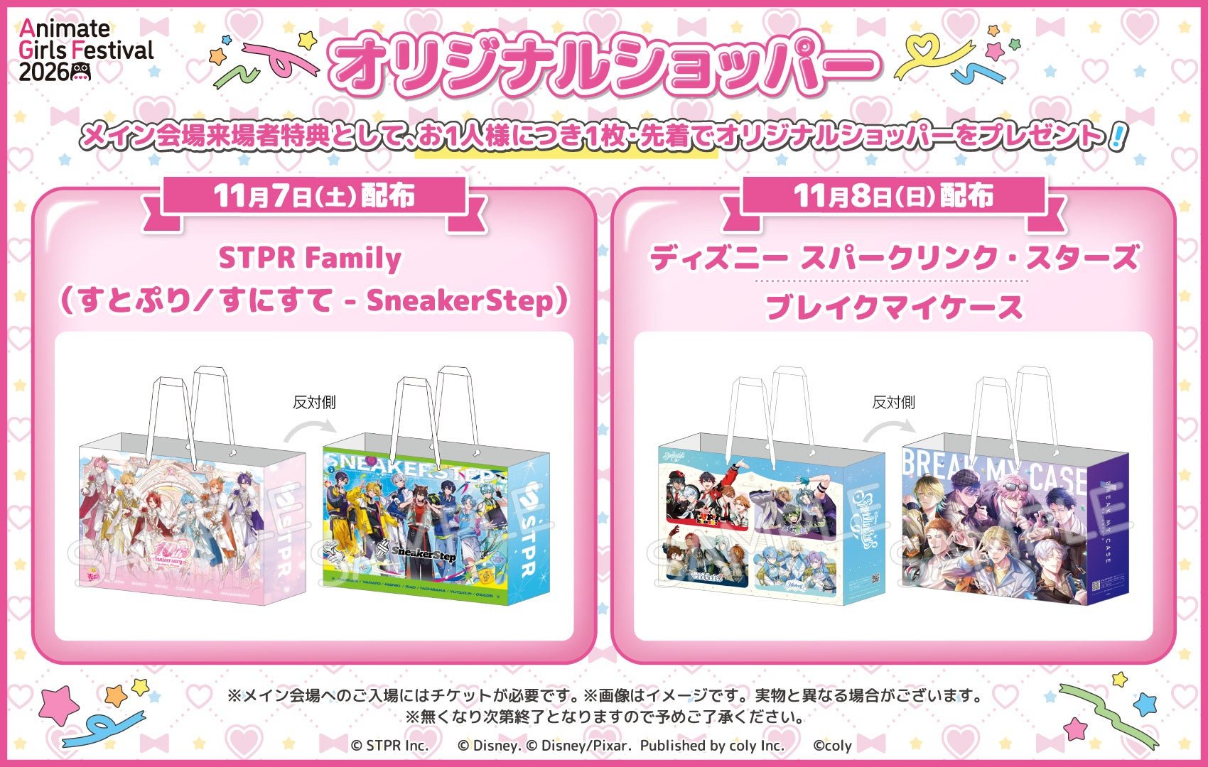 日別デザインのオリジナルショッパー