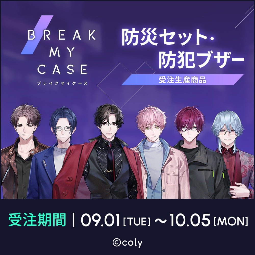 「防災セット」と「防犯ブザー」の告知ビジュアル