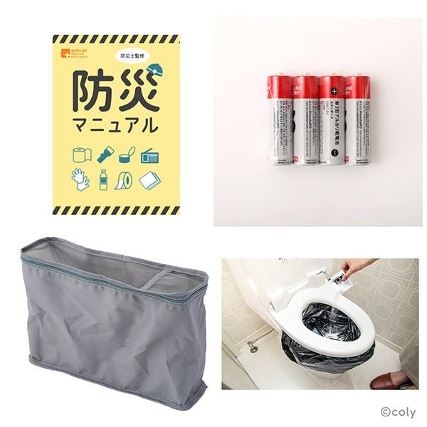 防災マニュアルや乾電池などの備品