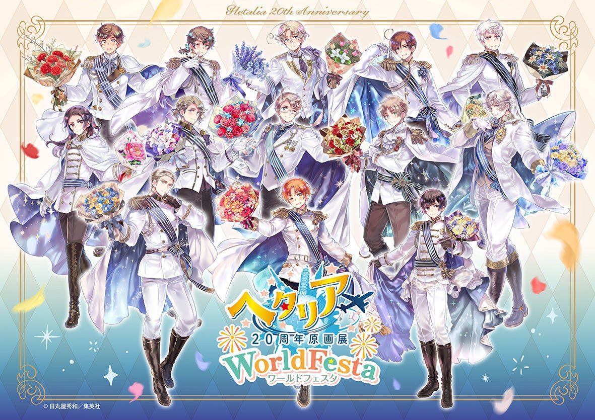 20周年原画展のメインビジュアル