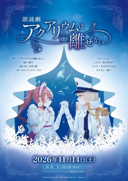 ●公演概要