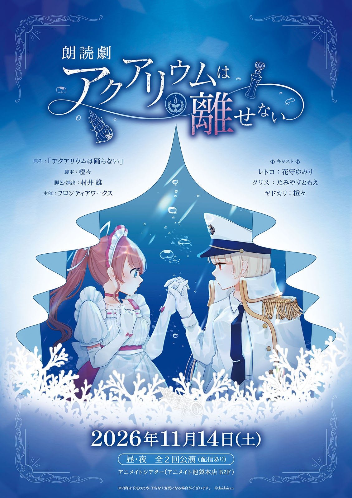 ●公演概要