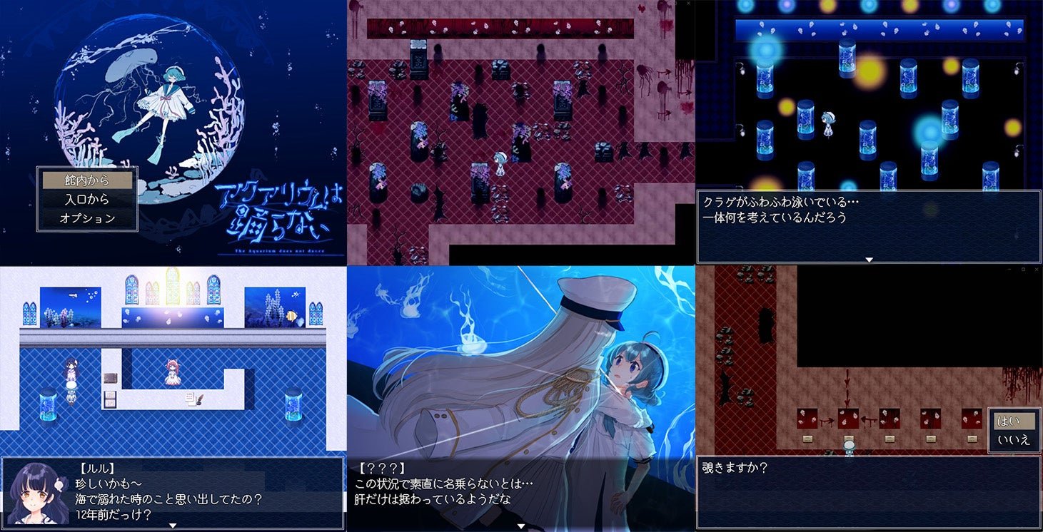 ゲーム「アクアリウムは踊らない」のあらすじ