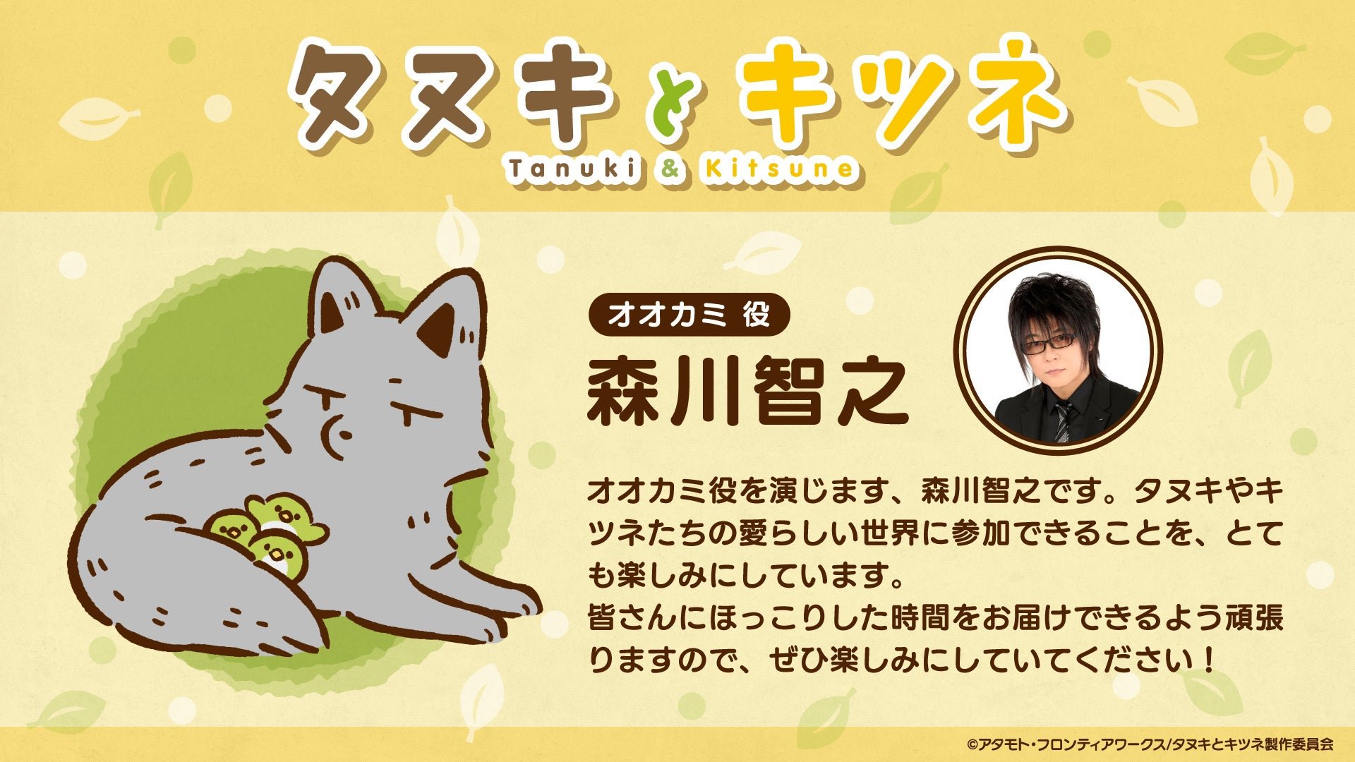 オオカミ役 森川智之さんのキャストコメントカード