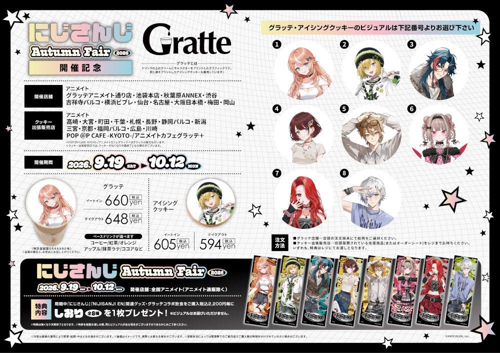 にじさんじ Autumn Fair 2026 開催記念×Gratte告知