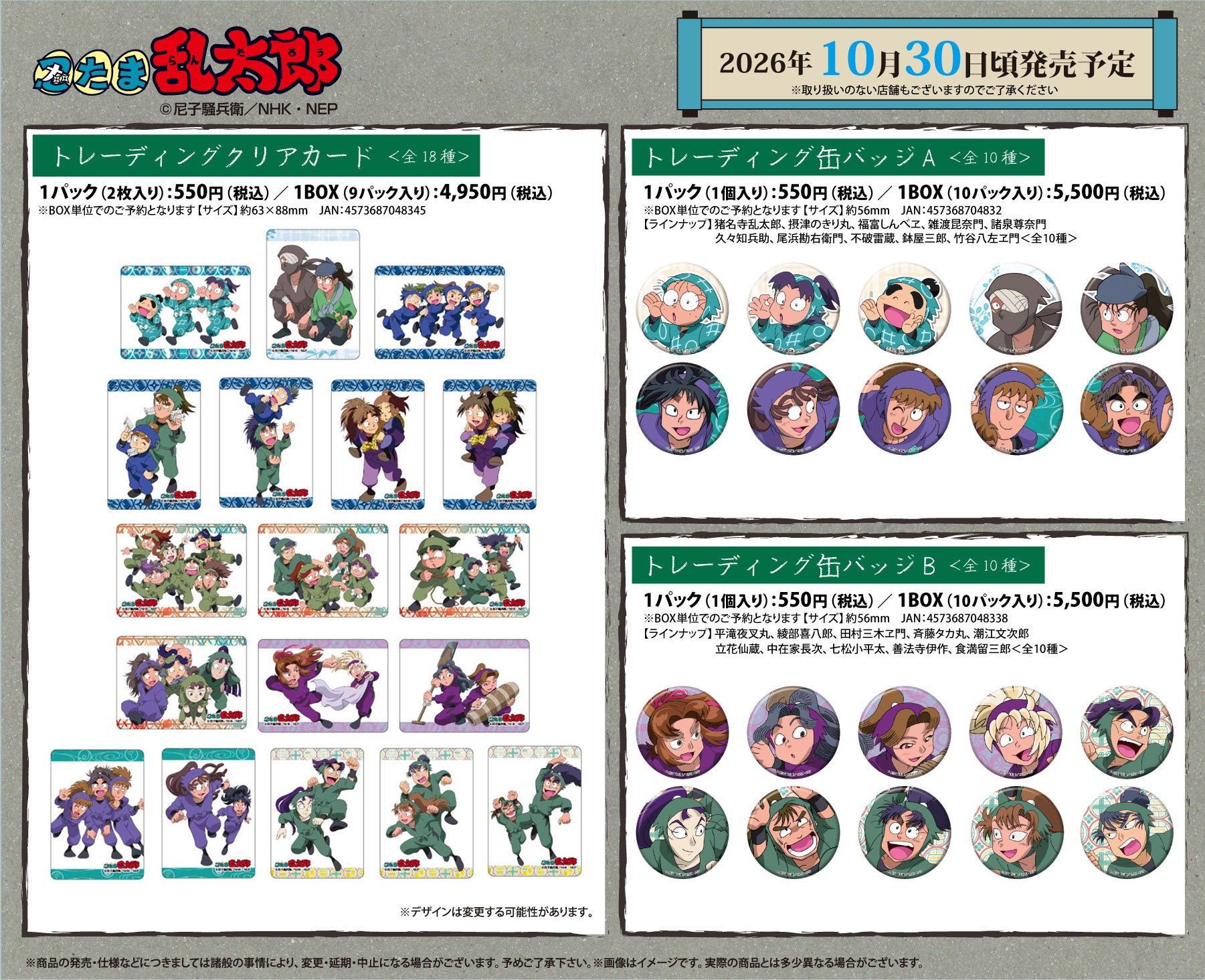 トレーディングクリアカード全18種の商品一覧