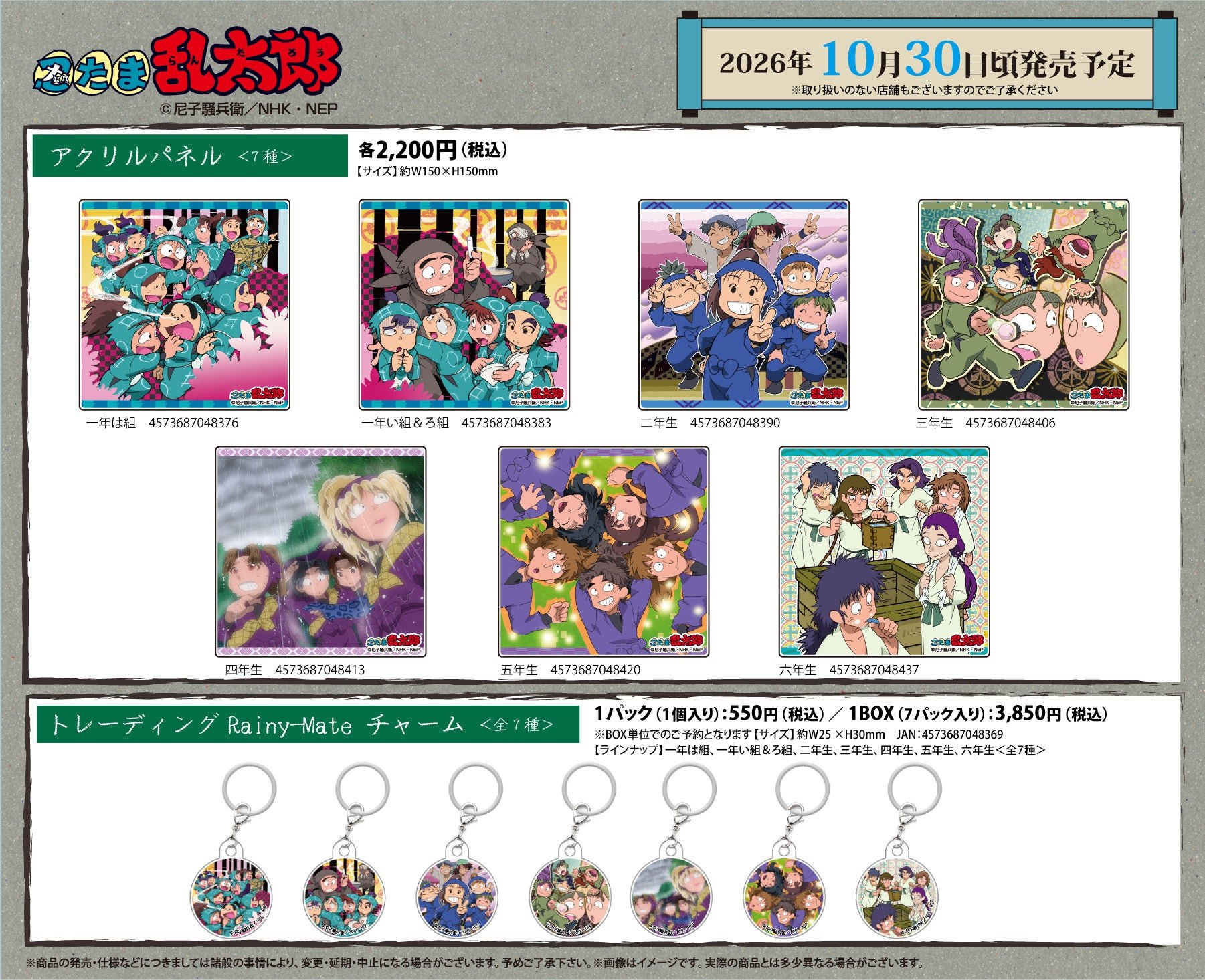 学年別ドラマCDジャケットイラストのアクリルパネル一覧