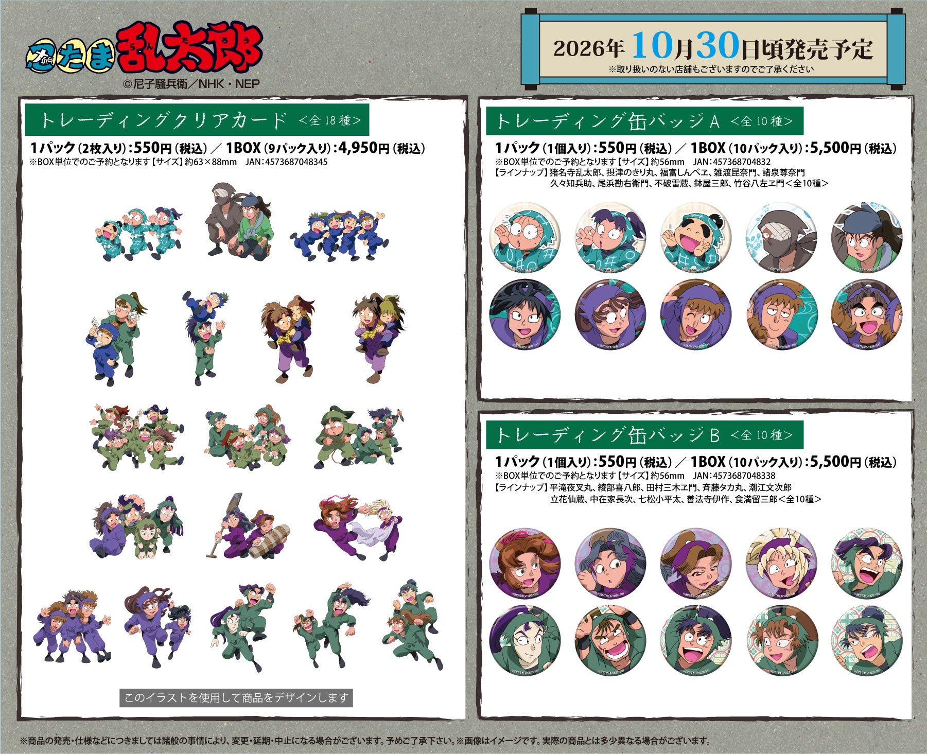 トレーディング缶バッジＡ・Ｂのキャラクター顔アップイラスト