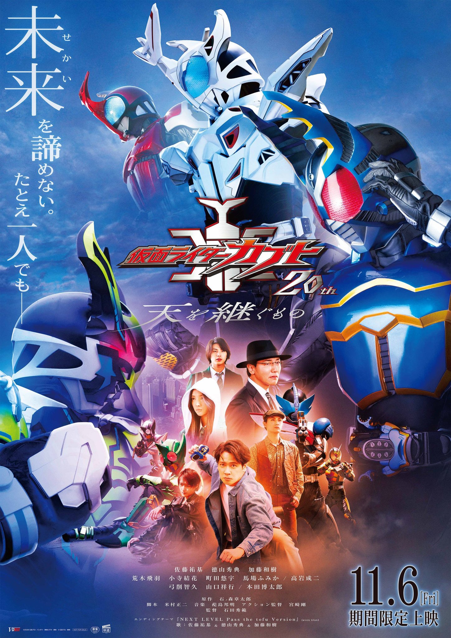 仮面ライダーカブト20th 天を継ぐもの ポスタービジュアル