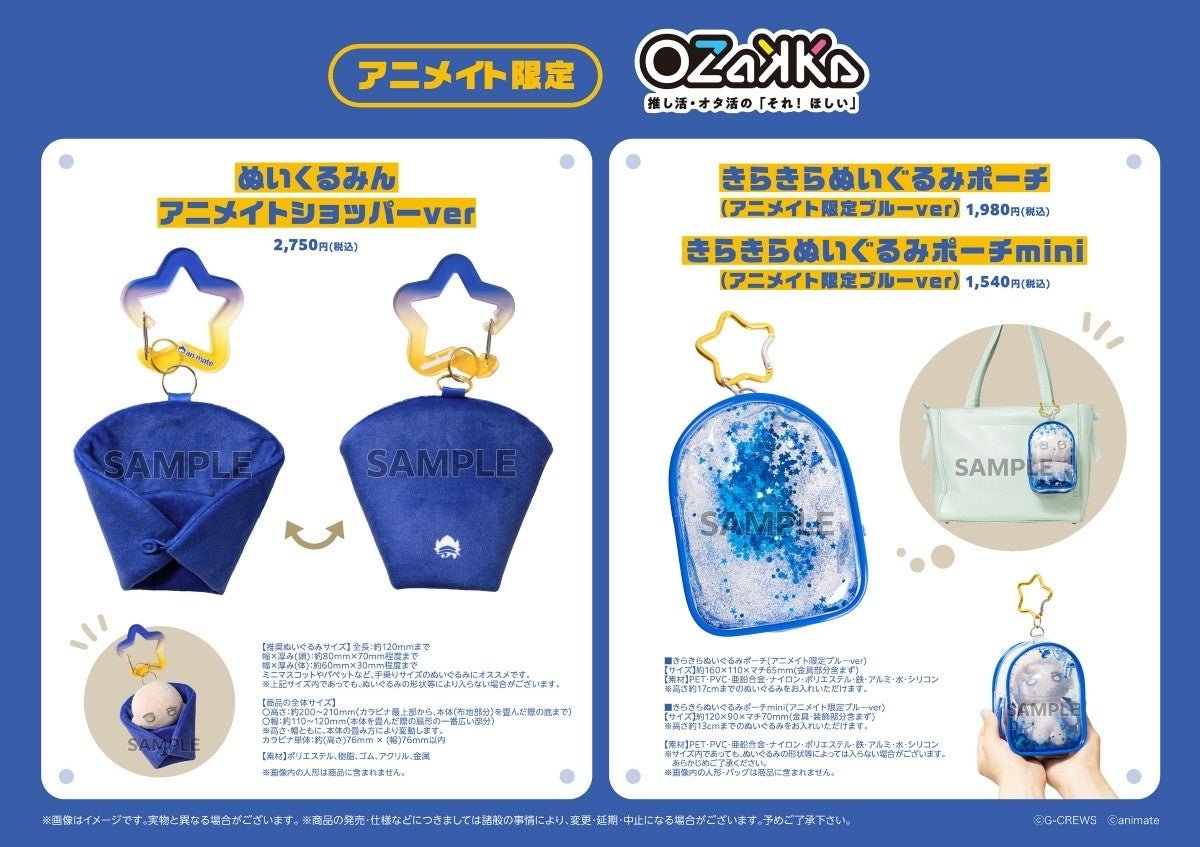 OZaKKa×アニメイト限定コラボ商品