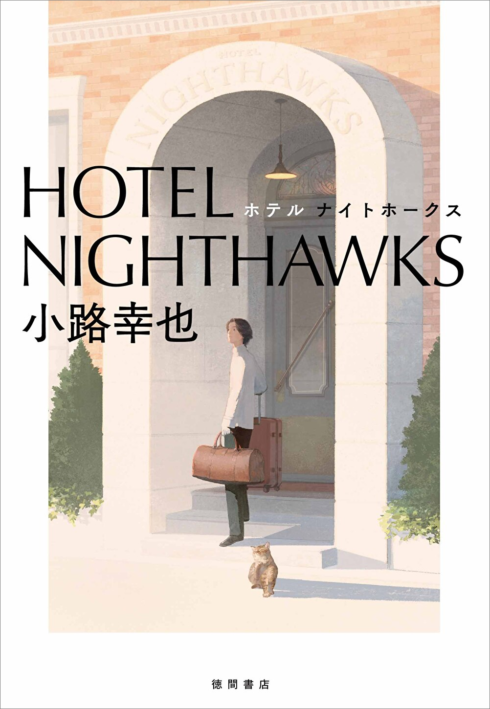 『HOTEL NIGHTHAWKS』装画（小林系）